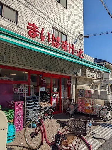 北糀谷11822戸建 まいばすけっと 大森中2丁目店