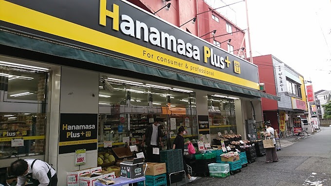 マーレ ヴィヴァン 肉のハナマサ糀谷店