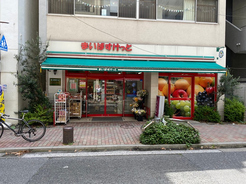 リバティ芝公園 まいばすけっと 芝２丁目店