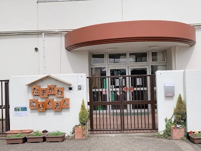 グリーンコート多摩川 多摩川保育園