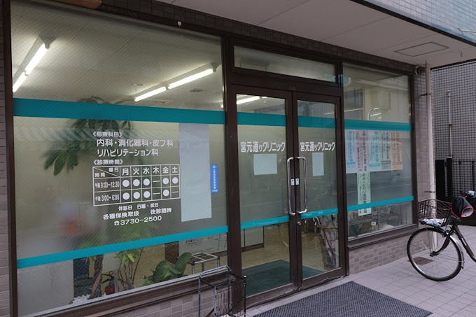 グリーンコート多摩川 宮元通りクリニック