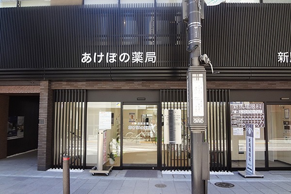 マーレ品川 あけぼの薬局新馬場店